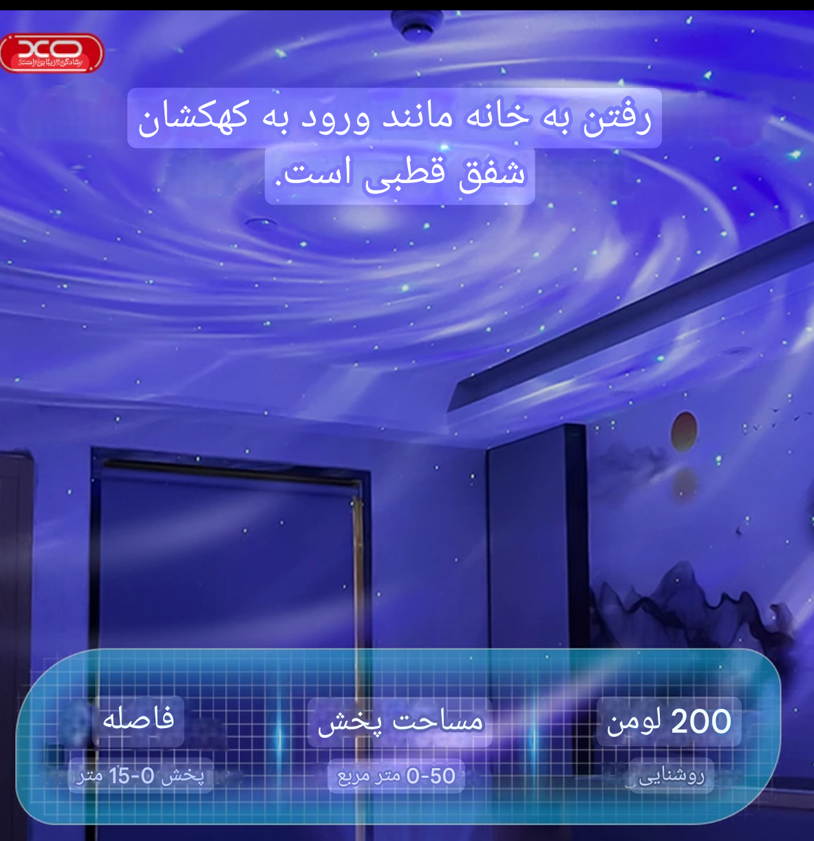 چراغ خواب کهکشانی xo HY12