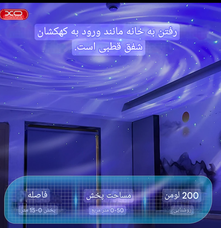 چراغ خواب کهکشانی XO -YH12