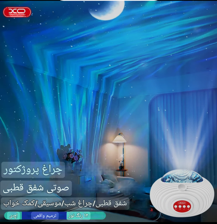چراغ خواب کهکشانی XO -YH12