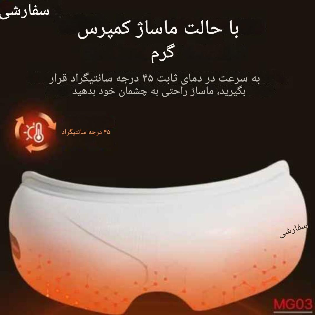 ماساژور چشم یسیدو yesido مدل MG03