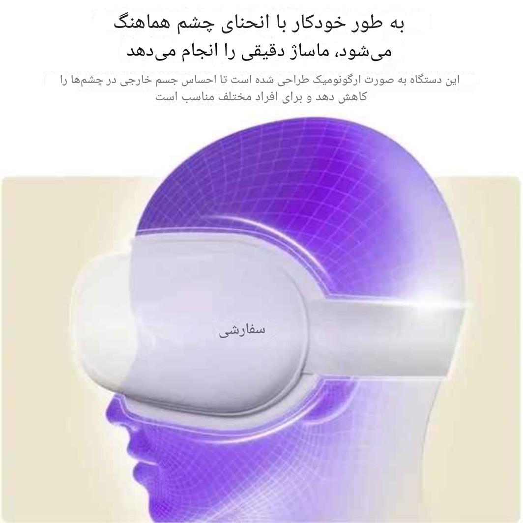 ماساژور چشم یسیدو yesido مدل MG03