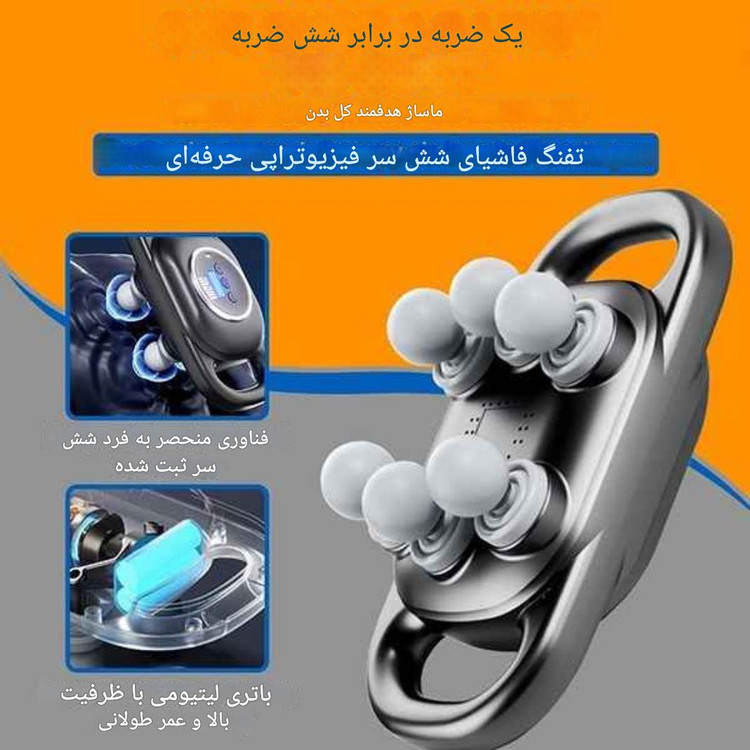 ماساژور برقی بدن MDHL مدل MD-8079 با ۶ سری توپی