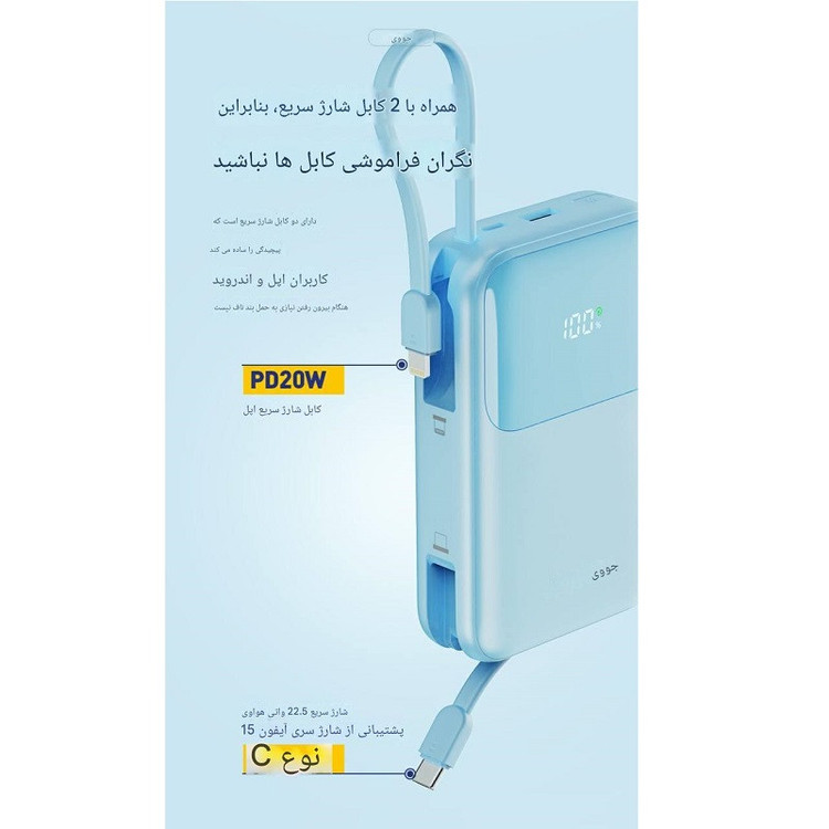 پاور بانک جووی joway مدل jp-313 ظرفیت 20000 میلی آمپرساعت