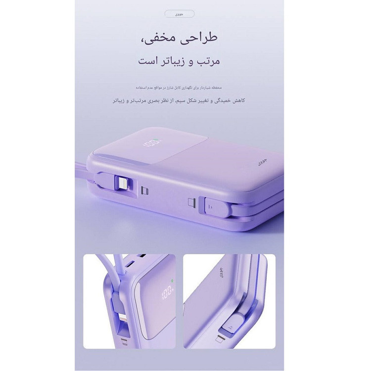 پاور بانک جووی joway مدل jp-313 ظرفیت 20000 میلی آمپرساعت