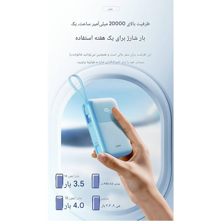 پاور بانک جووی joway مدل jp-313 ظرفیت 20000 میلی آمپرساعت