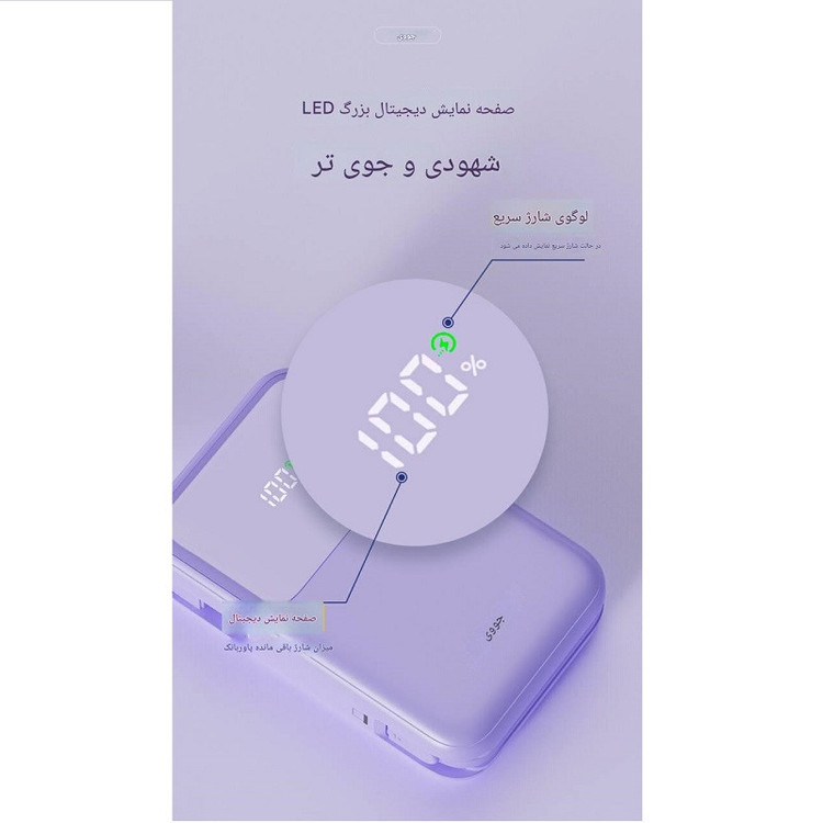 پاور بانک جووی joway مدل jp-313 ظرفیت 20000 میلی آمپرساعت
