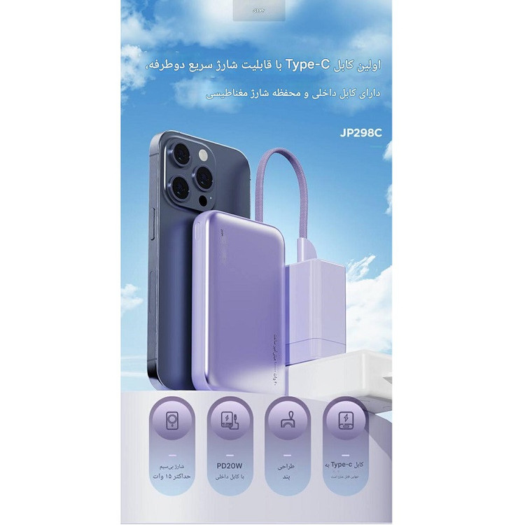 پاور بانک وایرلس جووی مدل JP-298C ظرفیت 10000 میلی آمپرساعت