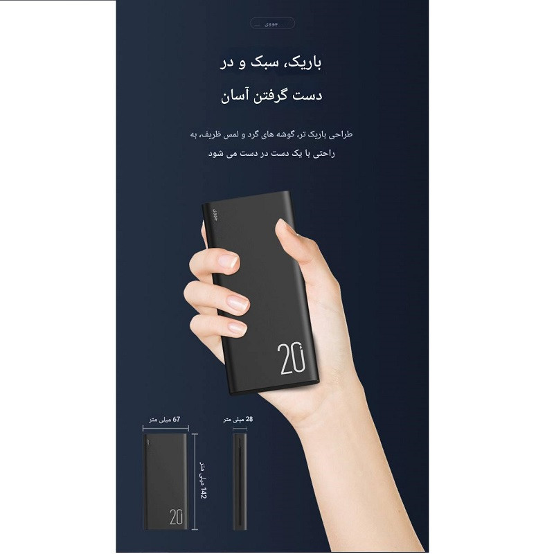 پاور بانک جووی مدل JP-302 ظرفیت 20000 میلی آمپرساعت