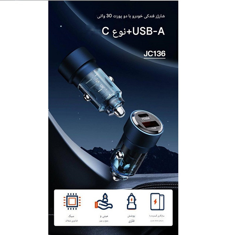 شارژر فندکی 60 وات دو پورت جووی مدل JC-136