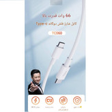 کابل تبدیل USB-c به USB-c جووی مدل TC-060 طول 1 متر