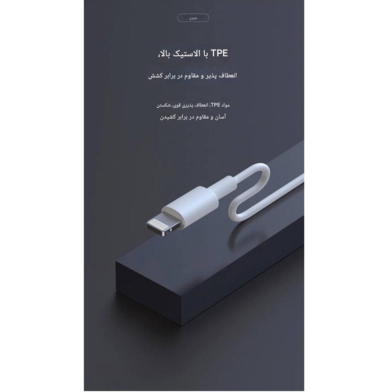 کابل تبدیل USB به لایتنینگ جووی مدل LI-181 طول 1.2 متر