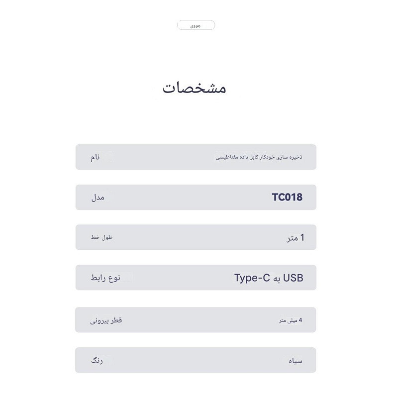 کابل تبدیل USB به USB-C جووی مدل TC-018 طول 1 متر
