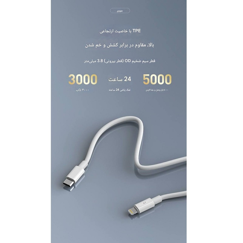 کابل تبدیل USB-C به لایتنینگ جووی مدل LI-183 طول دو متر