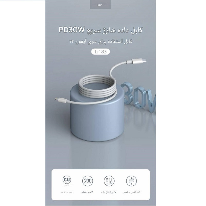 کابل تبدیل USB-C به لایتنینگ جووی مدل LI-183 طول دو متر