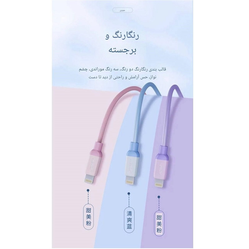کابل تبدیل USB به لایتنینیگ جووی مدل LI-192 طول یک متر