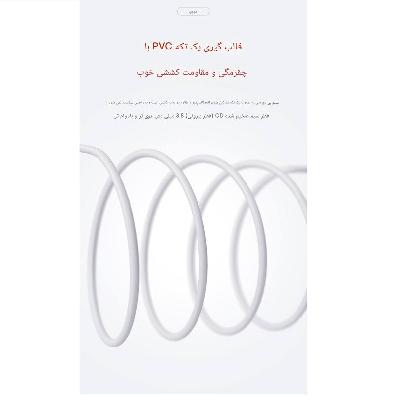 کابل تبدیل USB به لایتنینگ جووی مدل LI-186 طول 1 متر