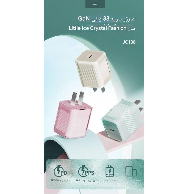 شارژر دیواری 33 وات جووی مدل JC-138
