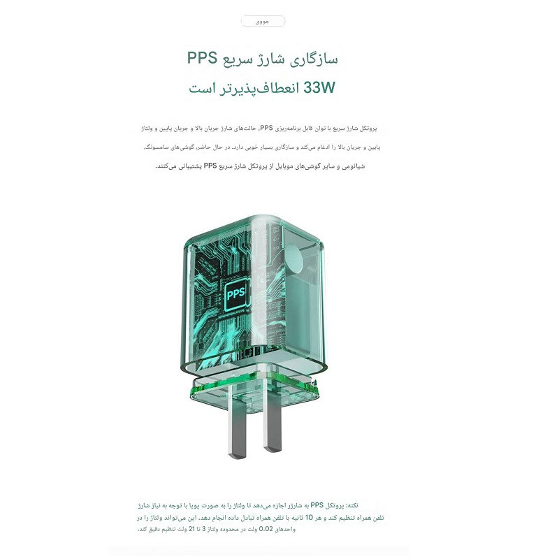 شارژر دیواری 33 وات جووی مدل JC-138