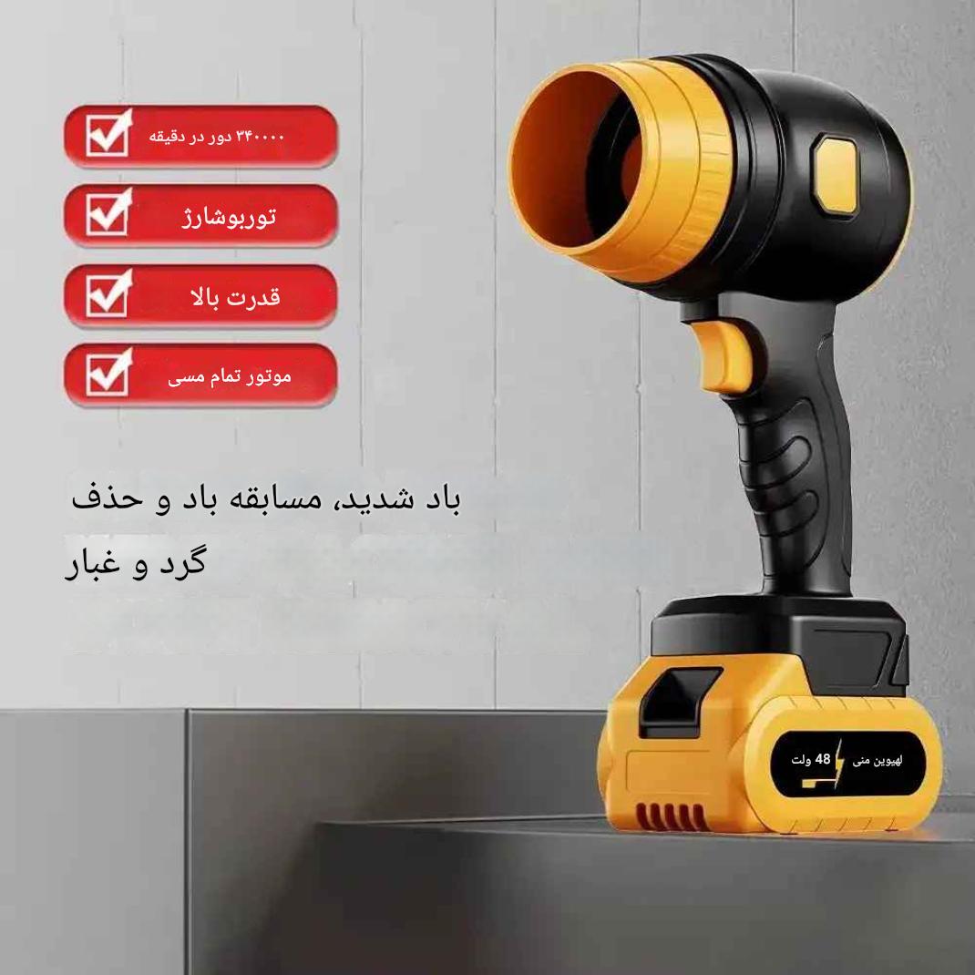 سوپر جت فن و دمنده هوای شارژی MDHL مدل HJ-002