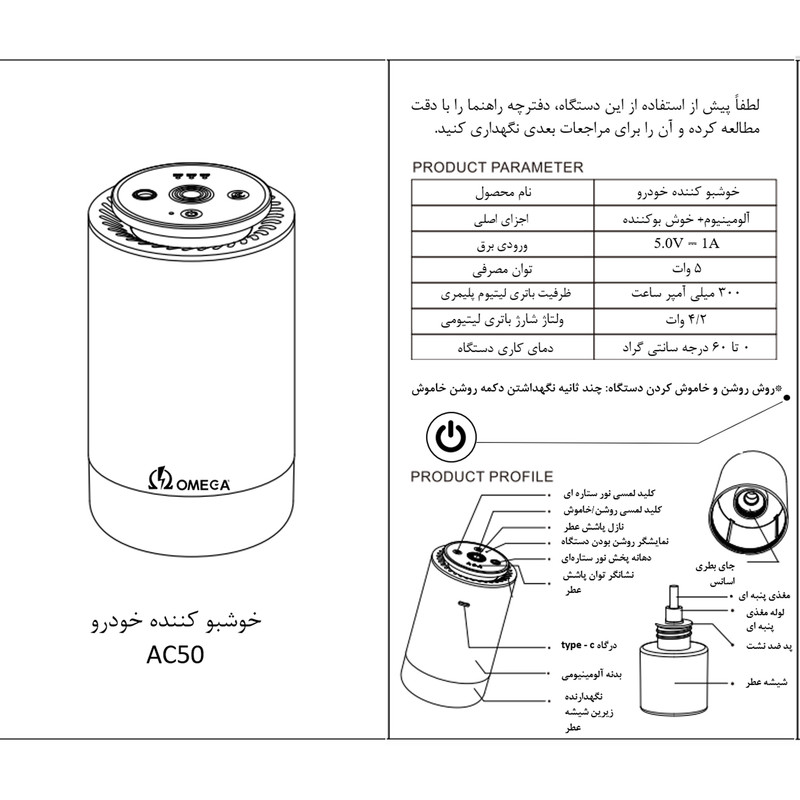 خوشبو کننده خودرو امگا مدل AC50