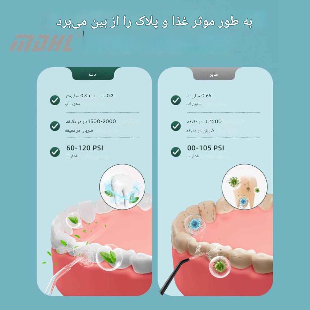 واترجت دندان و دهانشوی ام دی اچ ال MD-6690