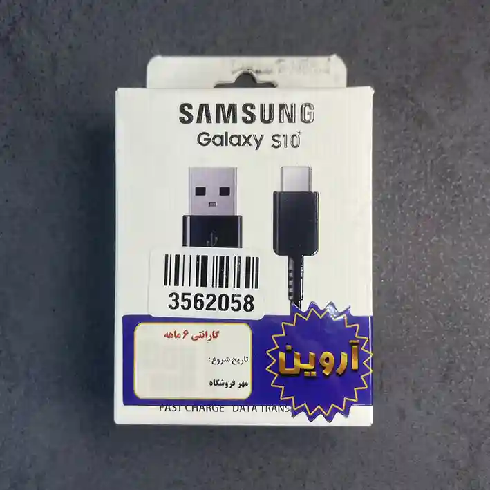 کابل شارژ اورجینال سامسونگ 10 وات galaxy S10 plus - USB1