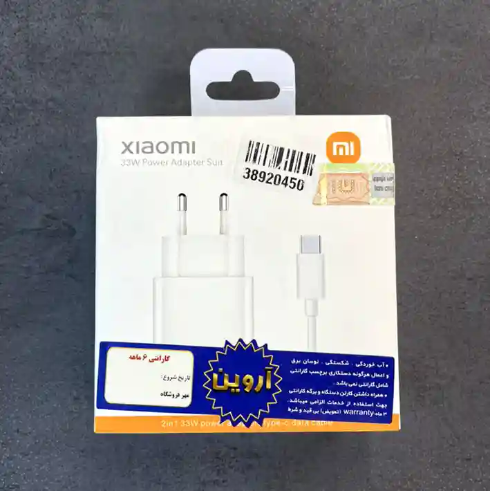 آدابتور xiaomi شیائومی اورجینال 33W