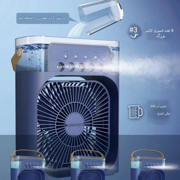 کولر آبی پرتابل 5 مه پاش G411 سایز بزرگ AIR COOLER FAN