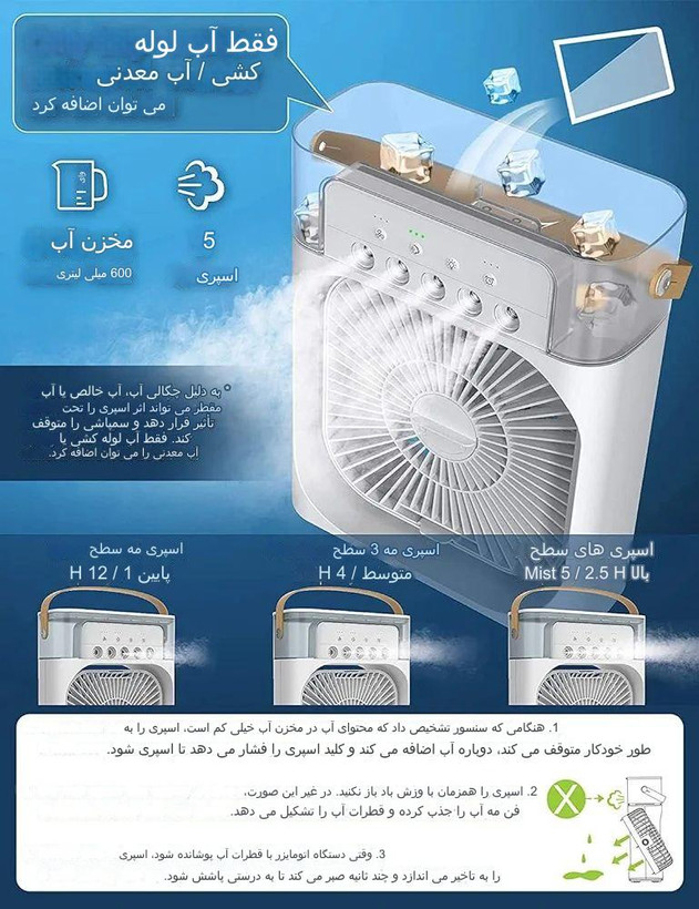 کولر آبی پرتابل 5 مه پاش G411 سایز بزرگ AIR COOLER FAN