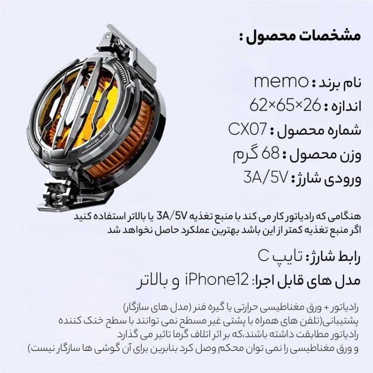 خنک کننده گوشی موبایل رادیاتوری (هیت سینک) ممو مدل CX07