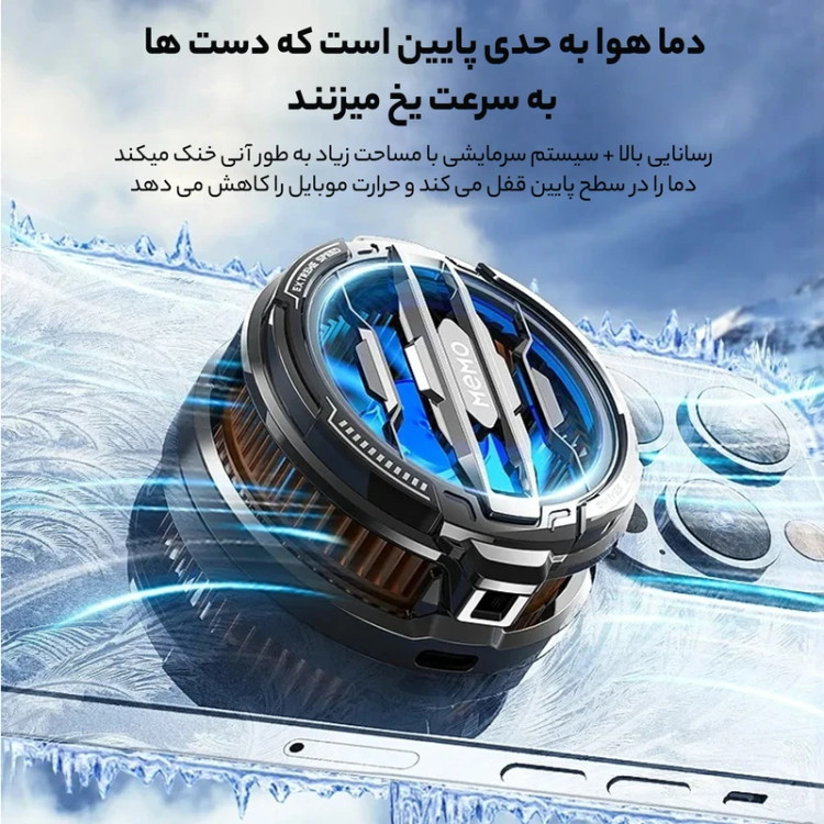 خنک کننده گوشی موبایل رادیاتوری (هیت سینک) ممو مدل CX07