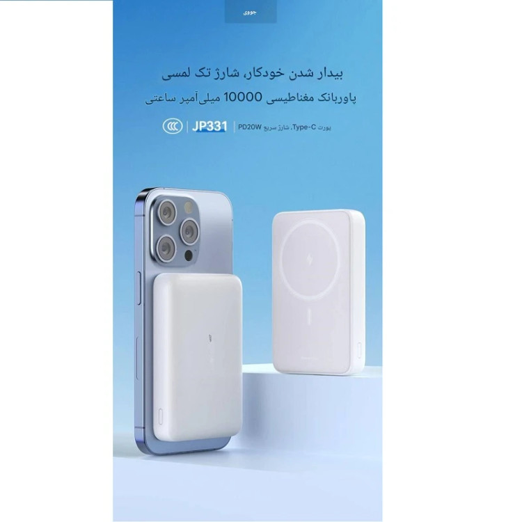 پاور بانک جووی وایرلس فست شارژ مدل JP-331 ظرفیت 10000 میلی آمپرساعت