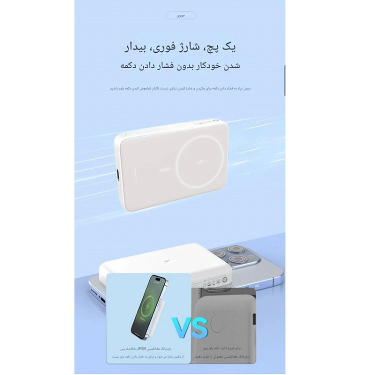 پاور بانک جووی وایرلس فست شارژ مدل JP-331 ظرفیت 10000 میلی آمپرساعت