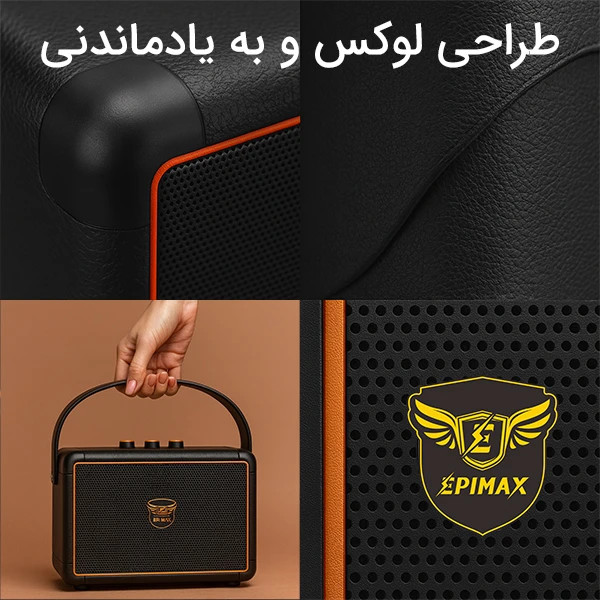 اسپیکر بلوتوثی قابل حمل اپیمکس epimax مدل 170