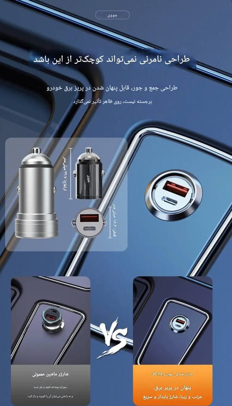 شارژر فندکی فست شارژ جووی joway مدل jc-112 با قابلیت PD20W