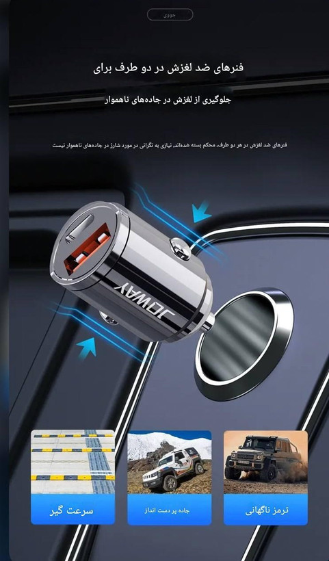 شارژر فندکی فست شارژ جووی joway مدل jc-112 با قابلیت PD20W