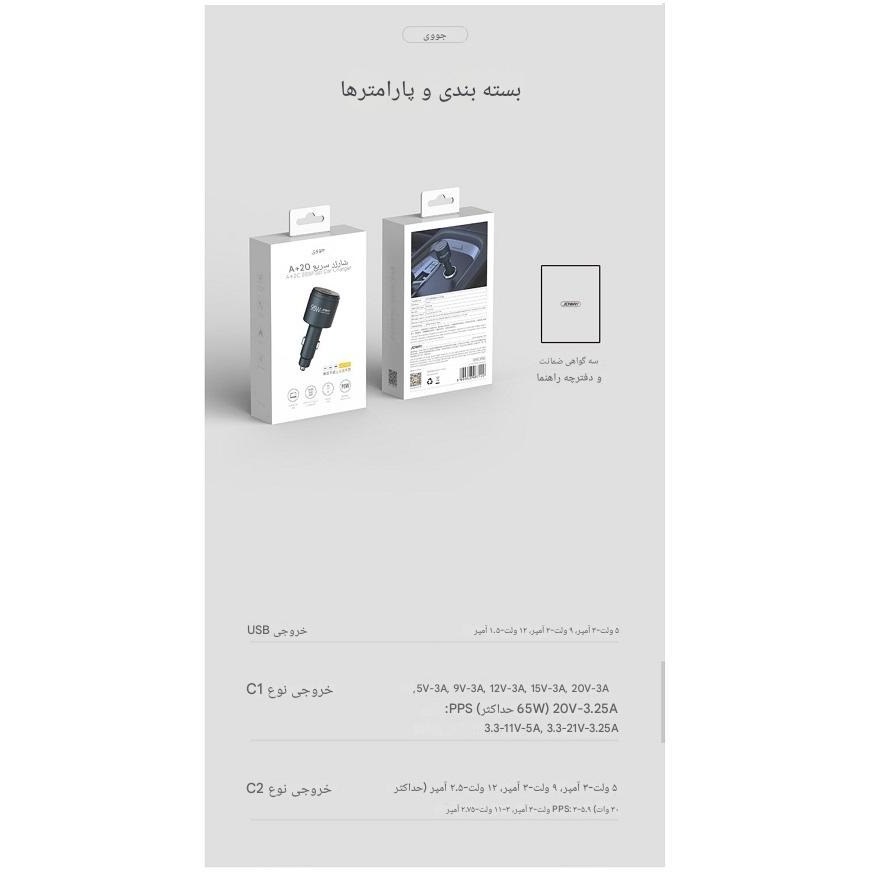 شارژر فندکی هوشمند 95 وات جووی joway مدل JC195