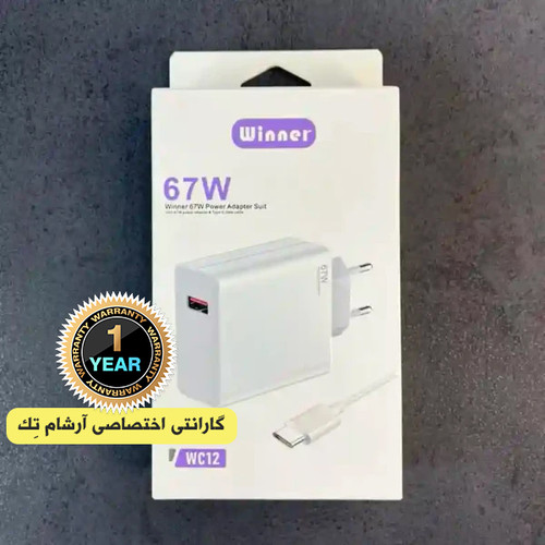 آدابتور xiaomi شیائومی 67W با کابل WINNER
