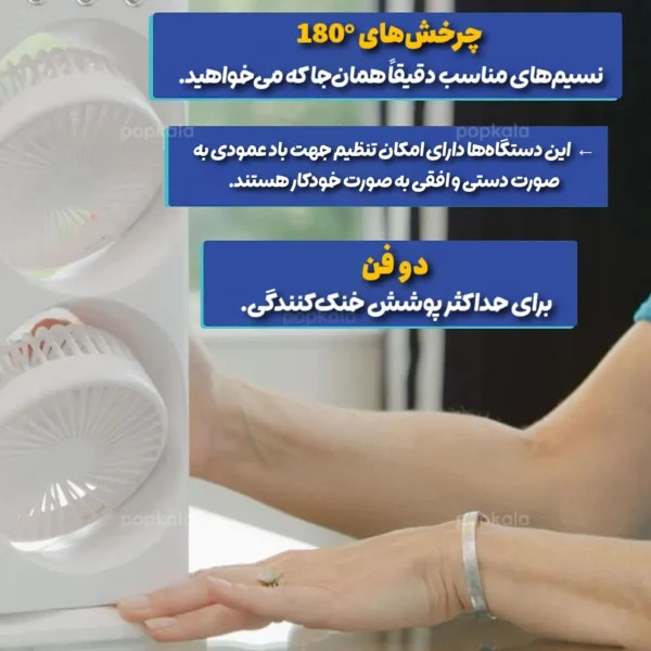 مینی کولر و پنکه دو فن مه پاش شارژی