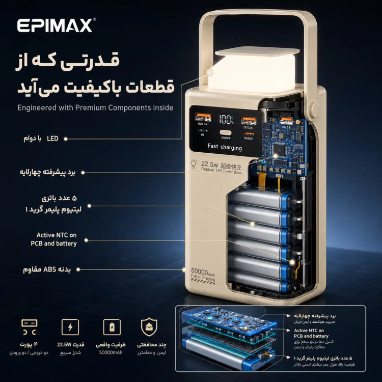 پاوربانک اپیمکس epimax فست شارژ 50000 میلی آمپر EP- 215