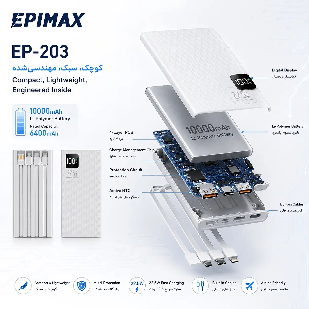 پاوربانک هوشمند اپیمکس epimax فست شارژ 10000 میلی آمپر مدل EP- 203