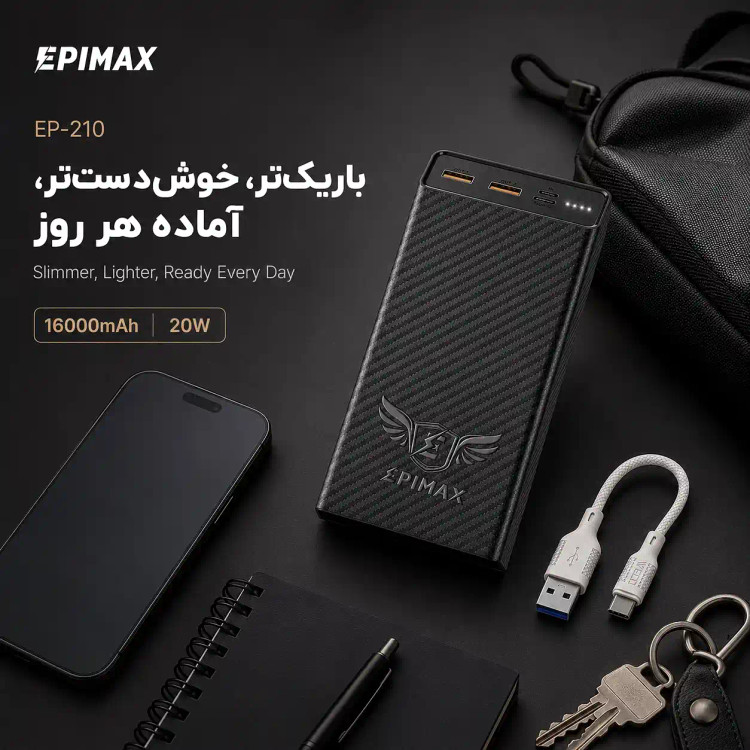 پاوربانک هوشمند اپیمکس epimax مدل EP210 ظرفیت 16000 میلی آمپر ساعت - 5 وات تا 20 وات