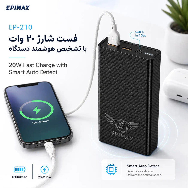 پاوربانک هوشمند اپیمکس epimax مدل EP210 ظرفیت 16000 میلی آمپر ساعت - 5 وات تا 20 وات