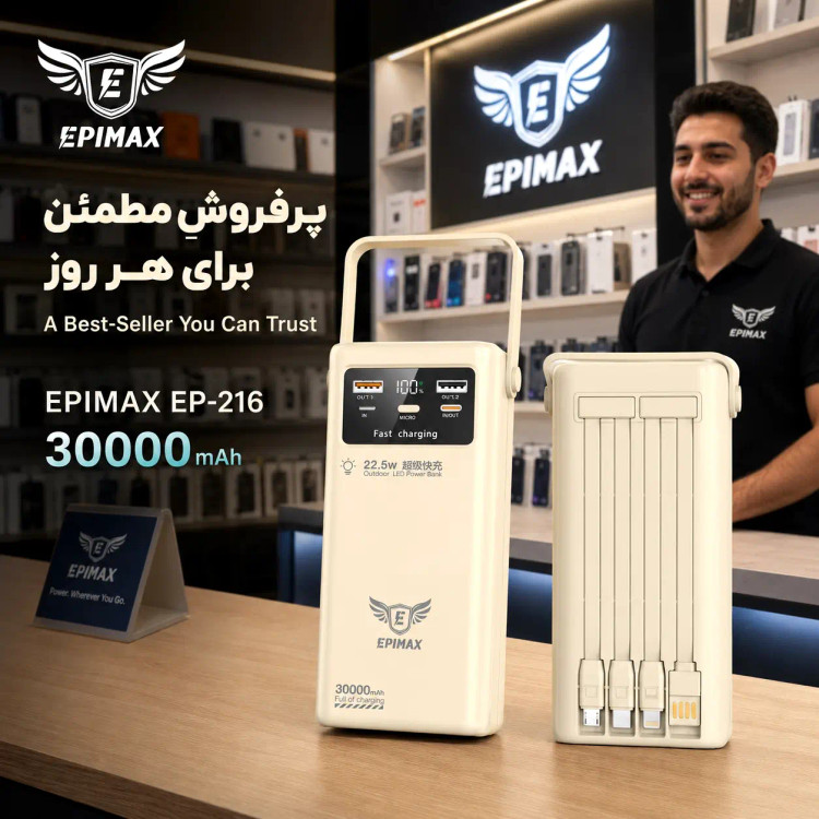 پاوربانک اپیمکس epimax فست شارژ 30000 میلی آمپر EP- 216