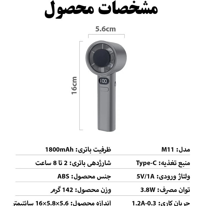 پنکه دستی شارژی مدل M11 با نمایشگر دیجیتال