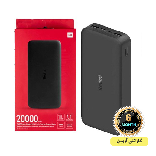 پاوربانک شیائومی ( اصل ) 2۰۰۰۰ میلی آمپر redmi
