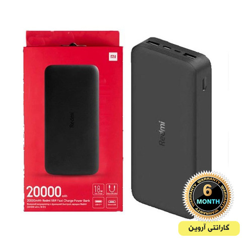 پاوربانک شیائومی ( اصل ) 2۰۰۰۰ میلی آمپر redmi