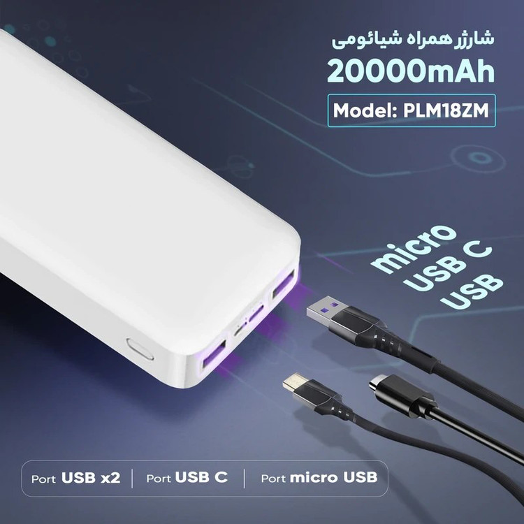 پاوربانک فست شارژ 18 وات شیائومی xiaomi مدل Mi _ PLM18ZM ( اصل ) ظرفیت 20000 میلی آمپرساعت