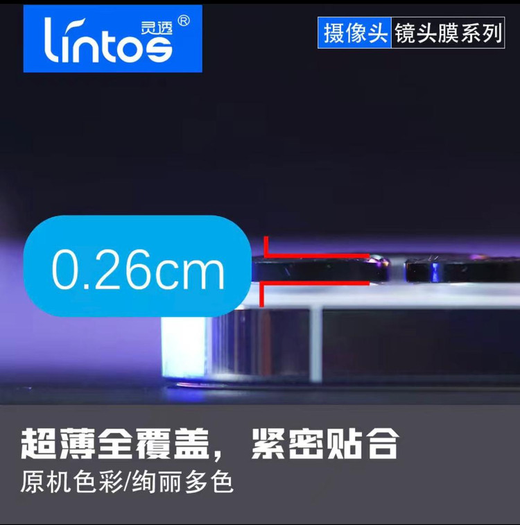 محافظ لنز دوربین گوشی سه تایی لینتوس lintos مدل PVD بی رنگ ( شفاف ) مخصوص آیفون