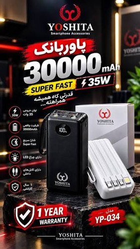پاوربانک سوپر فست شارژ 30000 واقعی یوشیتا YOSHITA اصل 35 وات YP-034